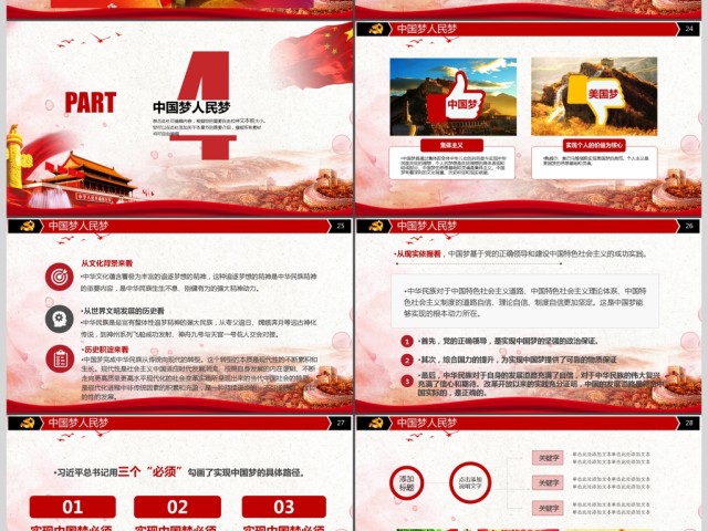 红色中国梦党建学习培训汇报PPT模板 红色中国梦党建学习培训汇报PPT模板