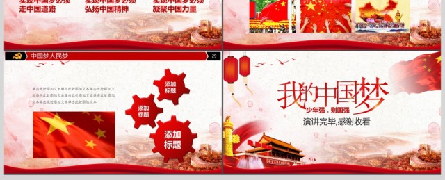 红色中国梦党建学习培训汇报PPT模板 红色中国梦党建学习培训汇报PPT模板