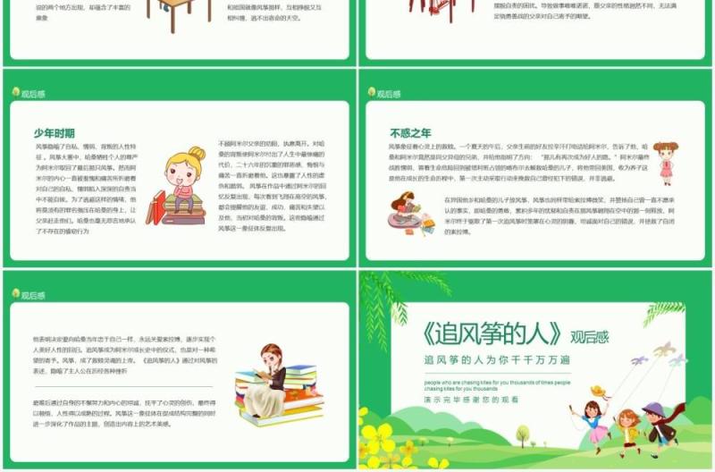 追风筝的人观后感为你千千万万遍动态PPT模板