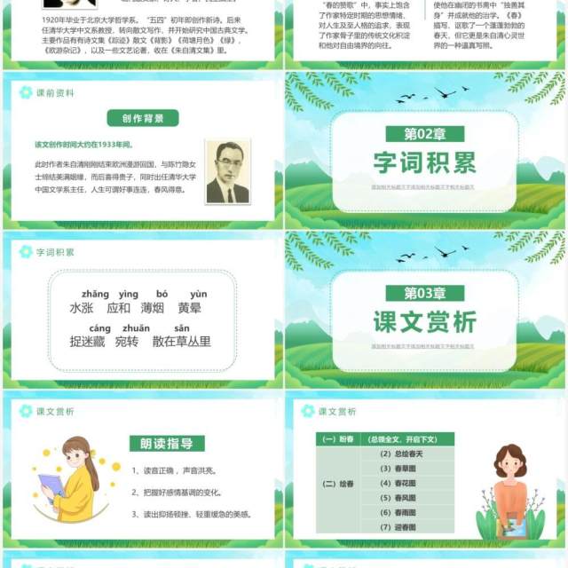 部编版七年级语文上册春课件PPT模板 部编版七年级语文上册春课件PPT模板