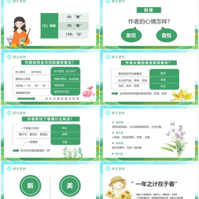 部编版七年级语文上册春课件PPT模板 部编版七年级语文上册春课件PPT模板