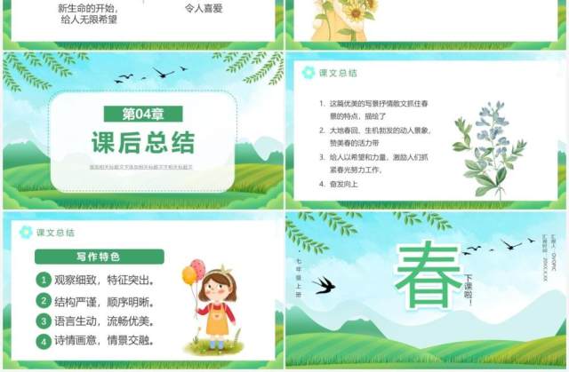 部编版七年级语文上册春课件PPT模板 部编版七年级语文上册春课件PPT模板
