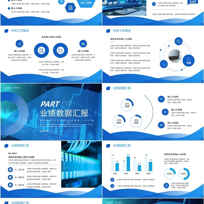 蓝色科技风互联网运营年终总结PPT模板