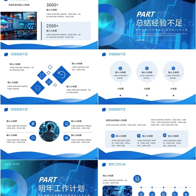 蓝色科技风互联网运营年终总结PPT模板