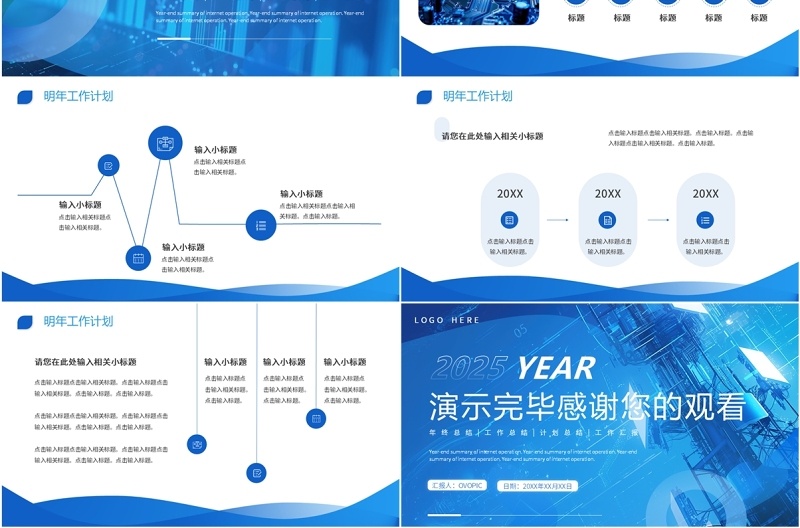 蓝色科技风互联网运营年终总结PPT模板