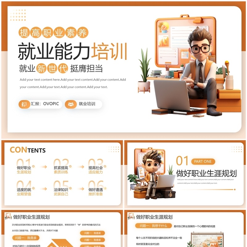 橙色插画风大学生就业能力培训PPT模板