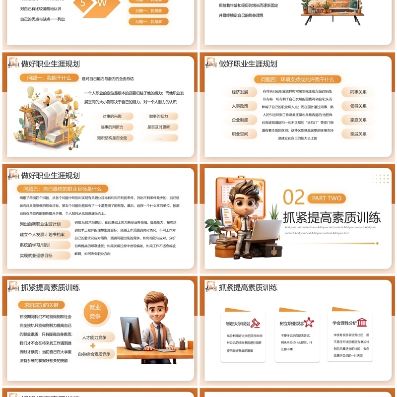 橙色插画风大学生就业能力培训PPT模板