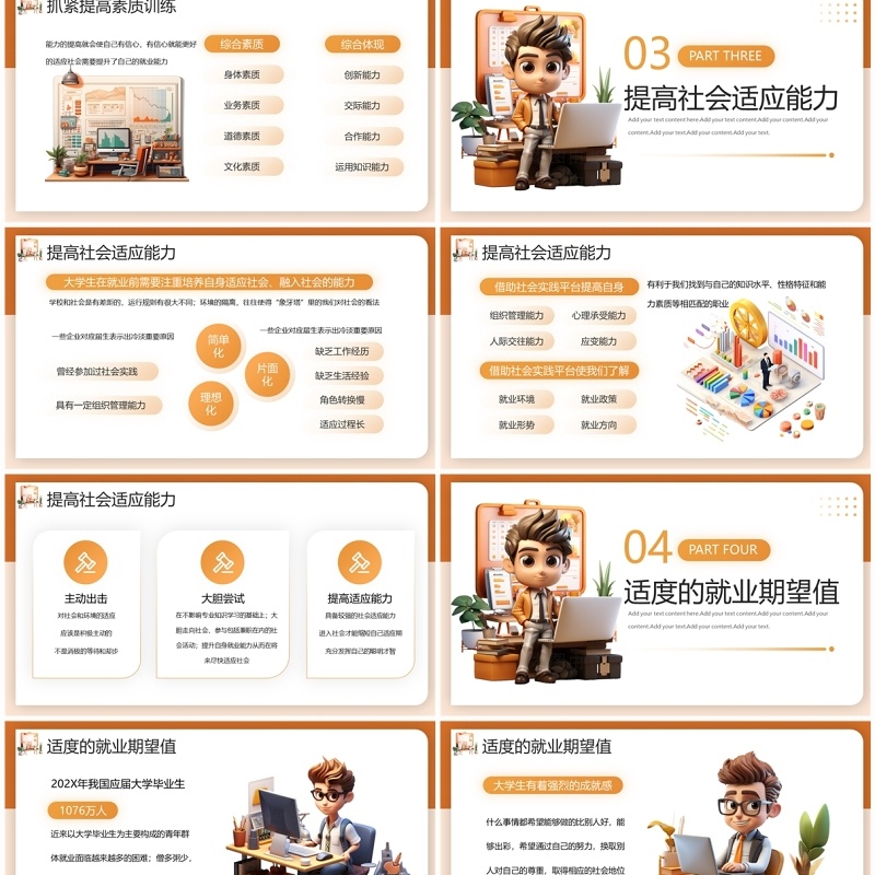 橙色插画风大学生就业能力培训PPT模板