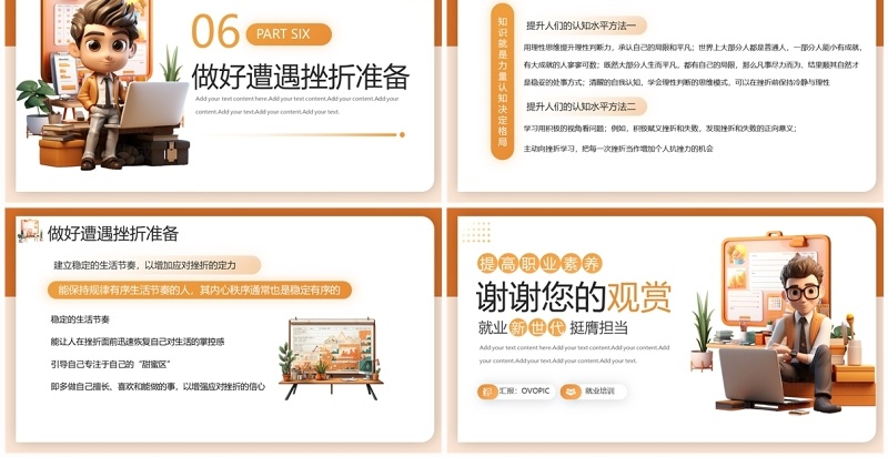 橙色插画风大学生就业能力培训PPT模板