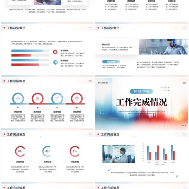 红蓝简约携手并进未来可期年中总结汇报PPT模板