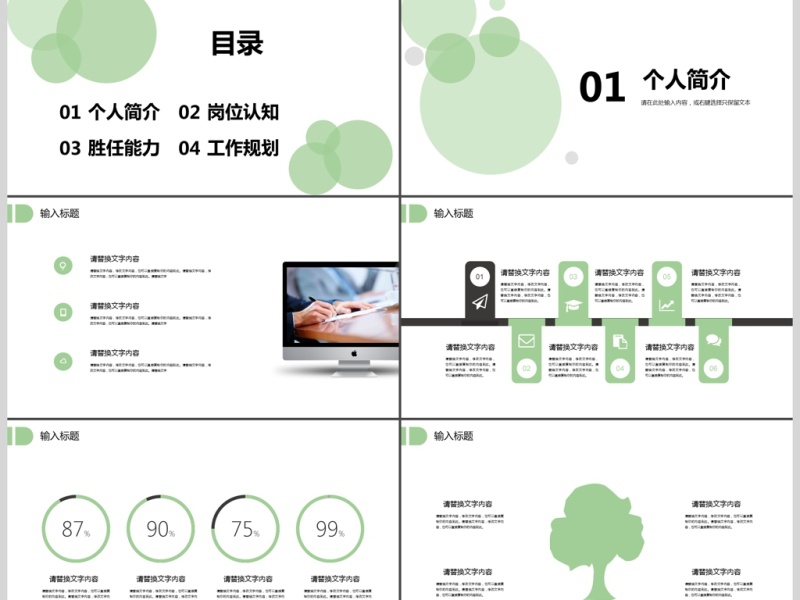 2017浅绿岗位竞聘PPT模板