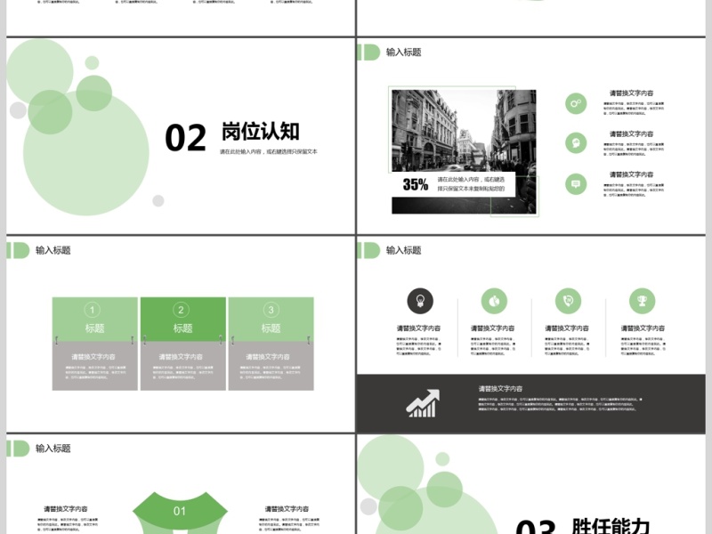 2017浅绿岗位竞聘PPT模板 2017浅绿岗位竞聘PPT模板