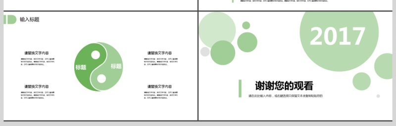 2017浅绿岗位竞聘PPT模板