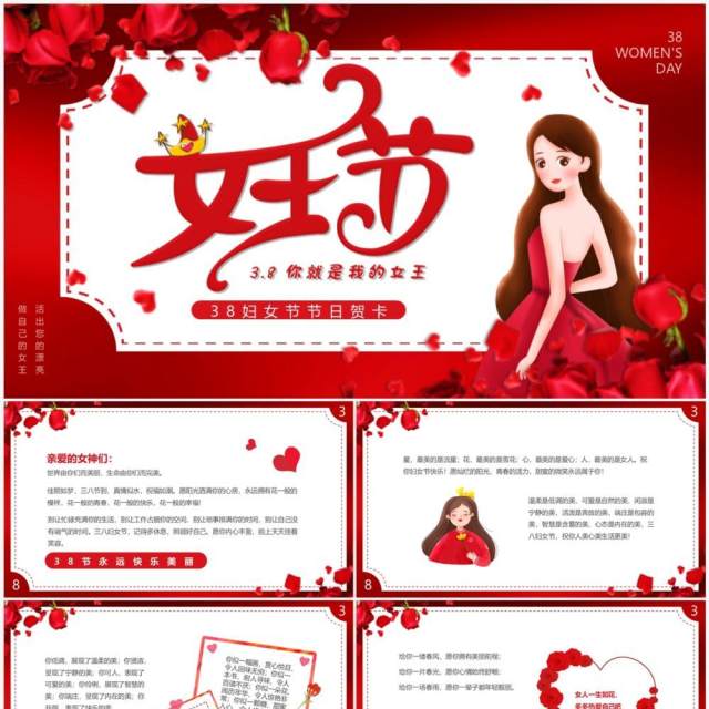 红色玫瑰清新风三八女王节电子贺卡PPT模板 红色玫瑰清新风三八女王节电子贺卡PPT模板