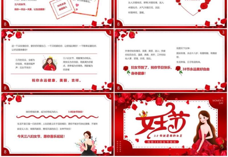 红色玫瑰清新风三八女王节电子贺卡PPT模板