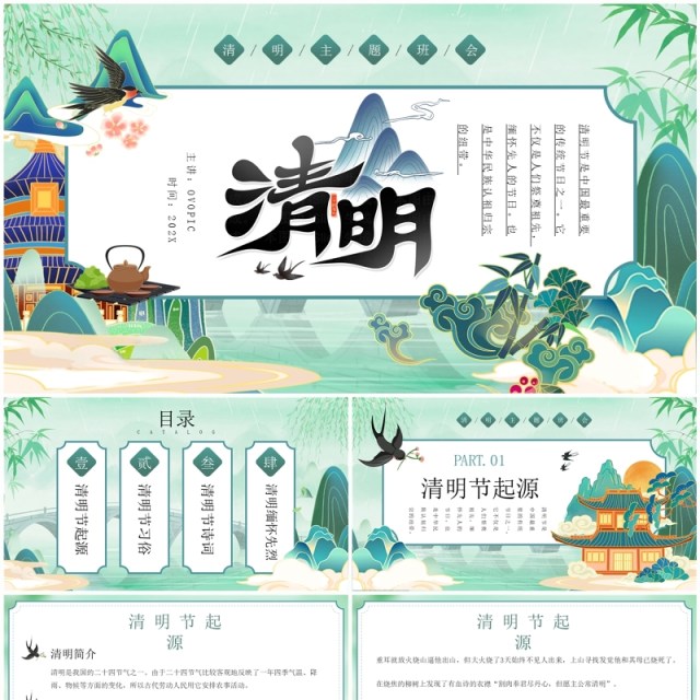 绿色中国风清明节习俗文化介绍PPT模板 绿色中国风清明节习俗文化介绍PPT模板