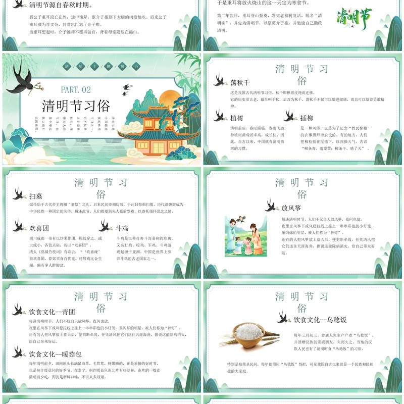 绿色中国风清明节习俗文化介绍PPT模板