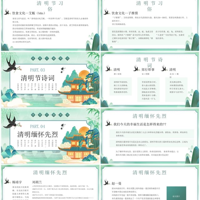 绿色中国风清明节习俗文化介绍PPT模板 绿色中国风清明节习俗文化介绍PPT模板