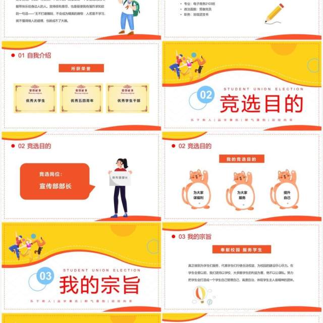 黄色卡通风学生会干部竞选PPT模板 黄色卡通风学生会干部竞选PPT模板