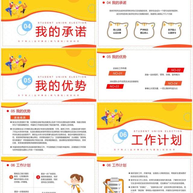 黄色卡通风学生会干部竞选PPT模板 黄色卡通风学生会干部竞选PPT模板