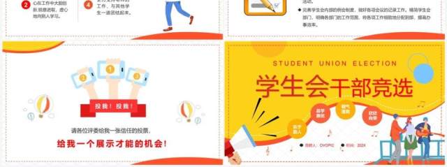 黄色卡通风学生会干部竞选PPT模板 黄色卡通风学生会干部竞选PPT模板