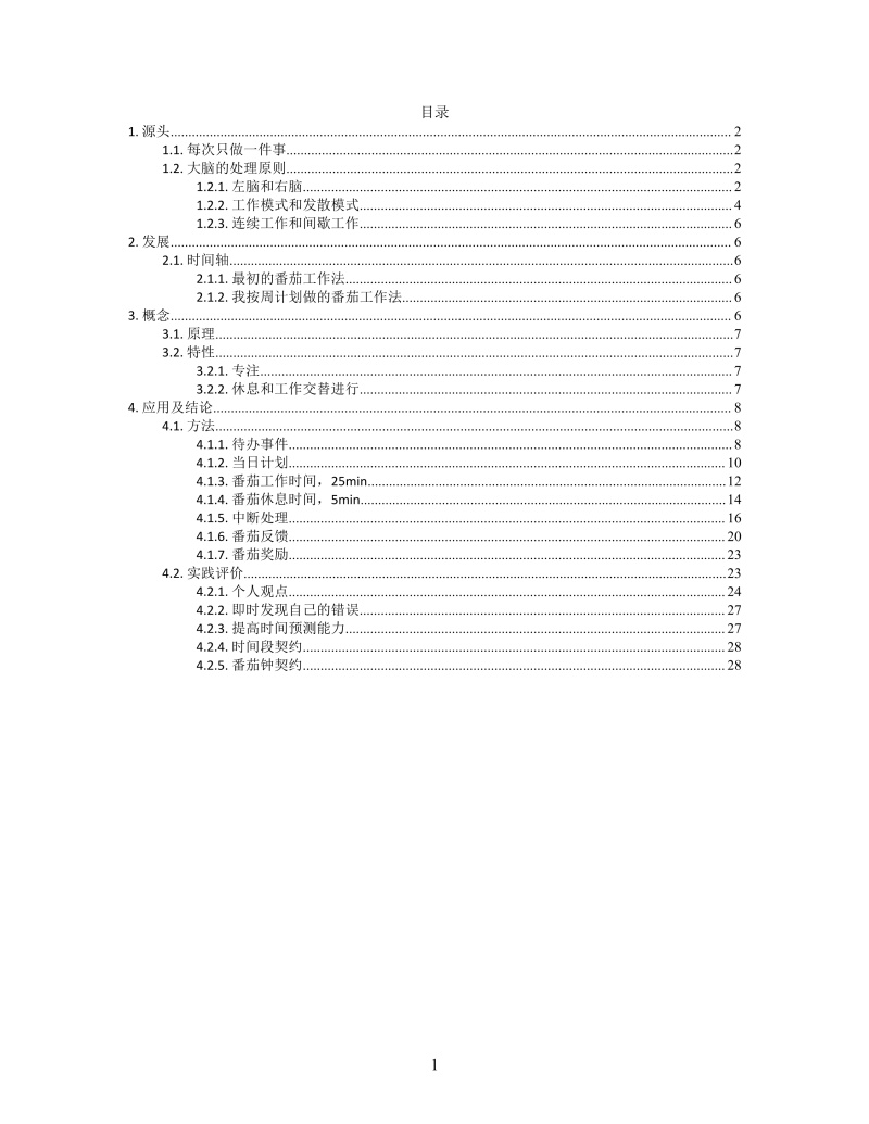 思维导图番茄工作法XMind模板