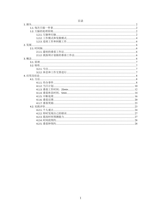 思维导图番茄工作法XMind模板