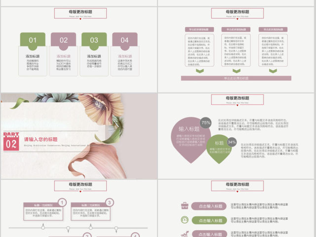 2018小清新工作汇报ppt 2018小清新工作汇报ppt