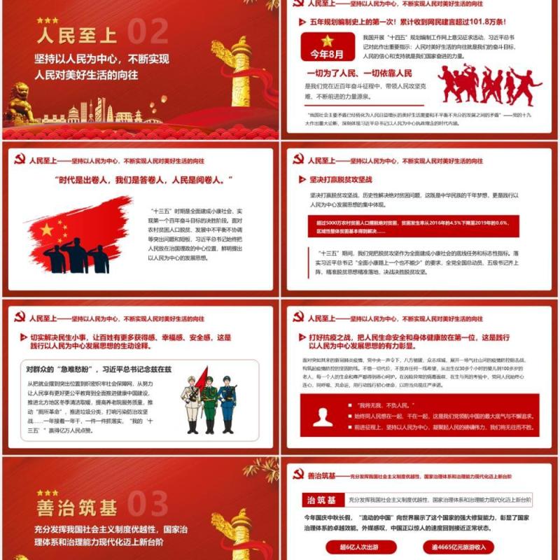 红色中国共产党伟大旗帜引领历史巨变十三五党课党政党建PPT模板