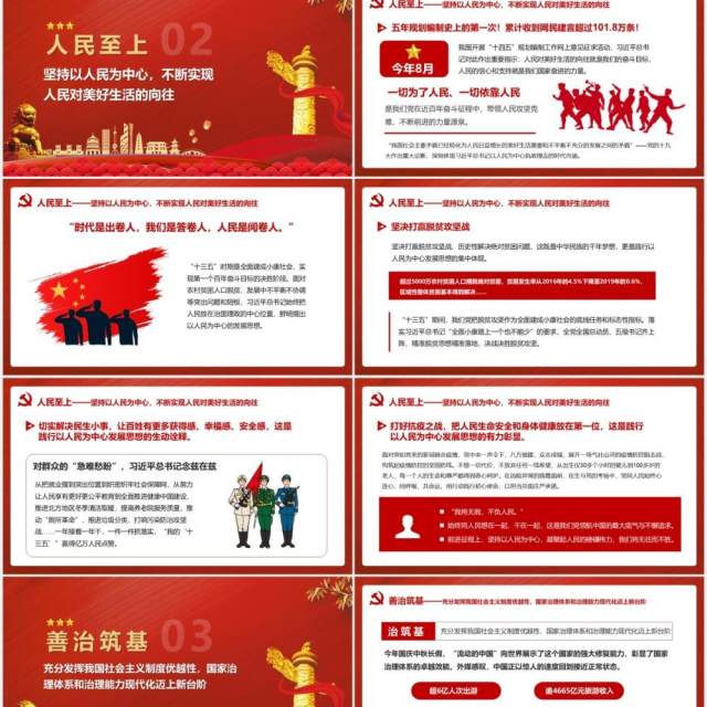 红色中国共产党伟大旗帜引领历史巨变十三五党课党政党建PPT模板 红色中国共产党伟大旗帜引领历史巨变十三五党课党政党建PPT模板
