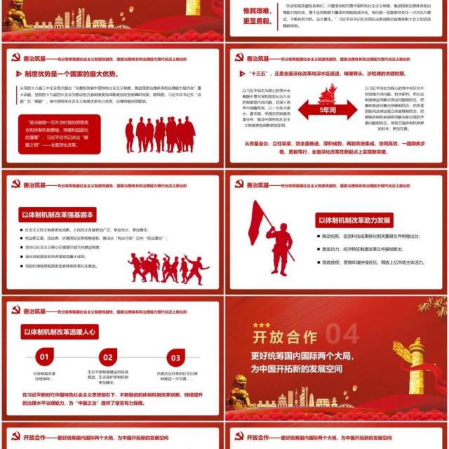 红色中国共产党伟大旗帜引领历史巨变十三五党课党政党建PPT模板