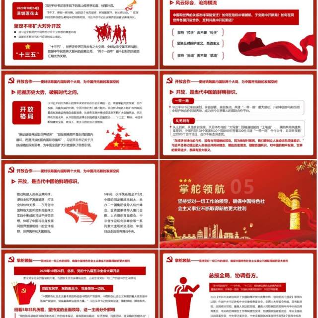 红色中国共产党伟大旗帜引领历史巨变十三五党课党政党建PPT模板 红色中国共产党伟大旗帜引领历史巨变十三五党课党政党建PPT模板