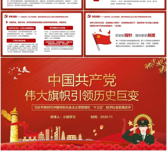 红色中国共产党伟大旗帜引领历史巨变十三五党课党政党建PPT模板 红色中国共产党伟大旗帜引领历史巨变十三五党课党政党建PPT模板