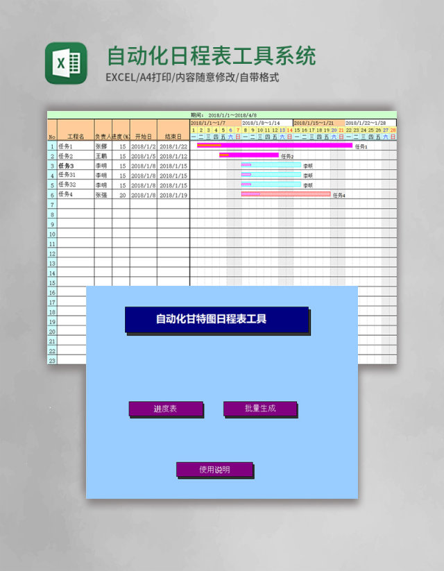 自动化甘特图日程表工具系统excel模板