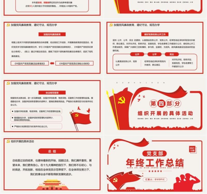 红色简约党支部年终工作总结PPT模板