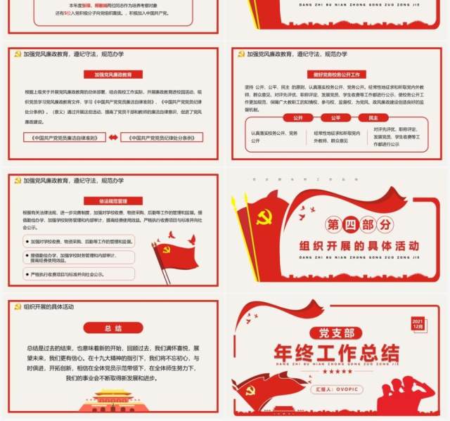 红色简约党支部年终工作总结PPT模板 红色简约党支部年终工作总结PPT模板