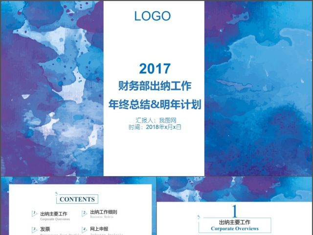 纹理蓝完整版财务部出纳工作ppt模板 纹理蓝完整版财务部出纳工作ppt模板