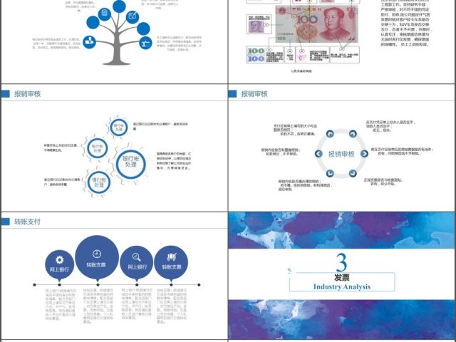 纹理蓝完整版财务部出纳工作ppt模板 纹理蓝完整版财务部出纳工作ppt模板
