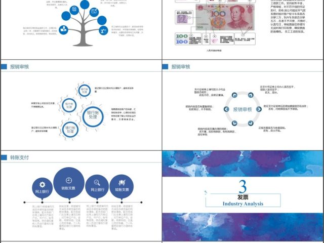 纹理蓝完整版财务部出纳工作ppt模板