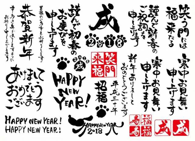 2018年新年贺卡手写字符集2