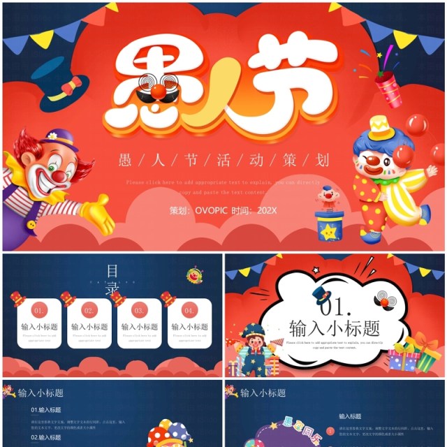 红蓝卡通风愚人节活动策划PPT模板 红蓝卡通风愚人节活动策划PPT模板