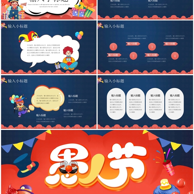 红蓝卡通风愚人节活动策划PPT模板