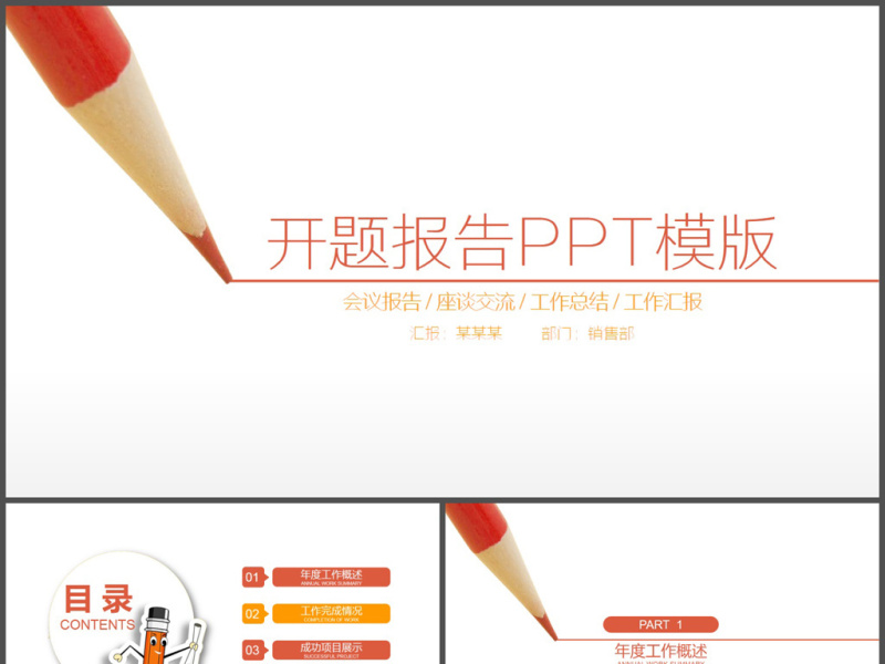 简约铅笔教育开题报告PPT模板