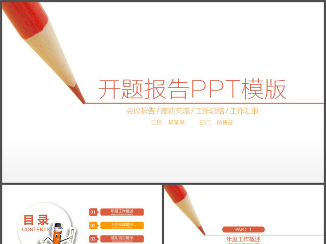 简约铅笔教育开题报告PPT模板 简约铅笔教育开题报告PPT模板
