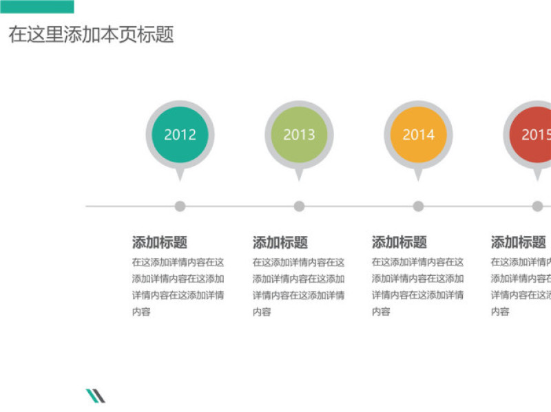 气球形PPT时间轴模板素材