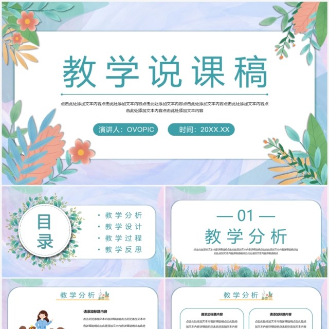 紫色小清新教学说课稿PPT通用模板 紫色小清新教学说课稿PPT通用模板