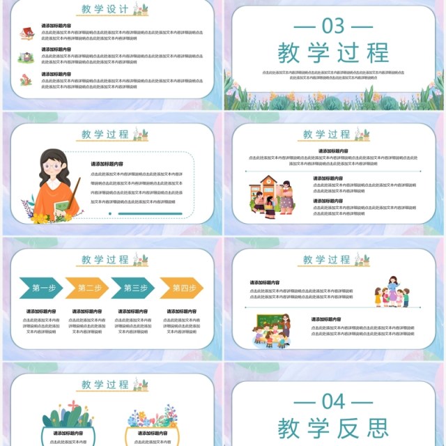 紫色小清新教学说课稿PPT通用模板 紫色小清新教学说课稿PPT通用模板