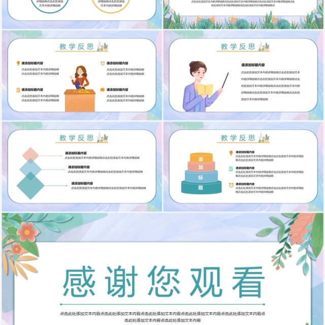 紫色小清新教学说课稿PPT通用模板 紫色小清新教学说课稿PPT通用模板