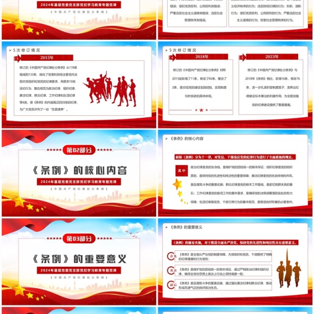 红色党政风中国共产党纪律处分条例解读PPT模板 红色党政风中国共产党纪律处分条例解读PPT模板