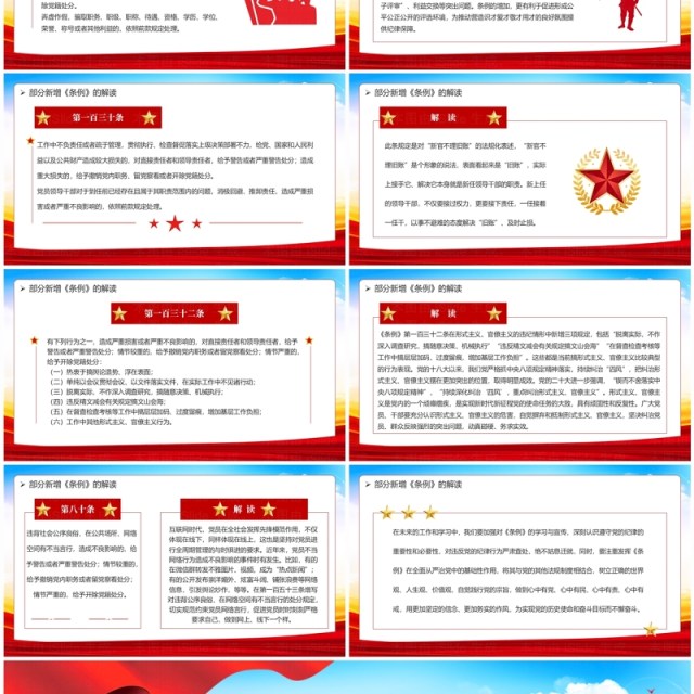 红色党政风中国共产党纪律处分条例解读PPT模板 红色党政风中国共产党纪律处分条例解读PPT模板